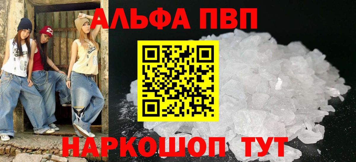 как найти закладки  A-PVP крисы CK  Вход с VPN  Alpha-PVP СК КРИС  Железноводск 