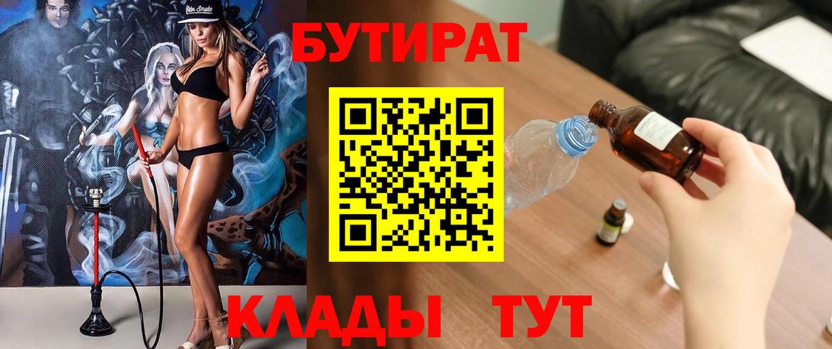 Железноводск  Бутират оксибутират  БУТИРАТ  Вход с VPN 