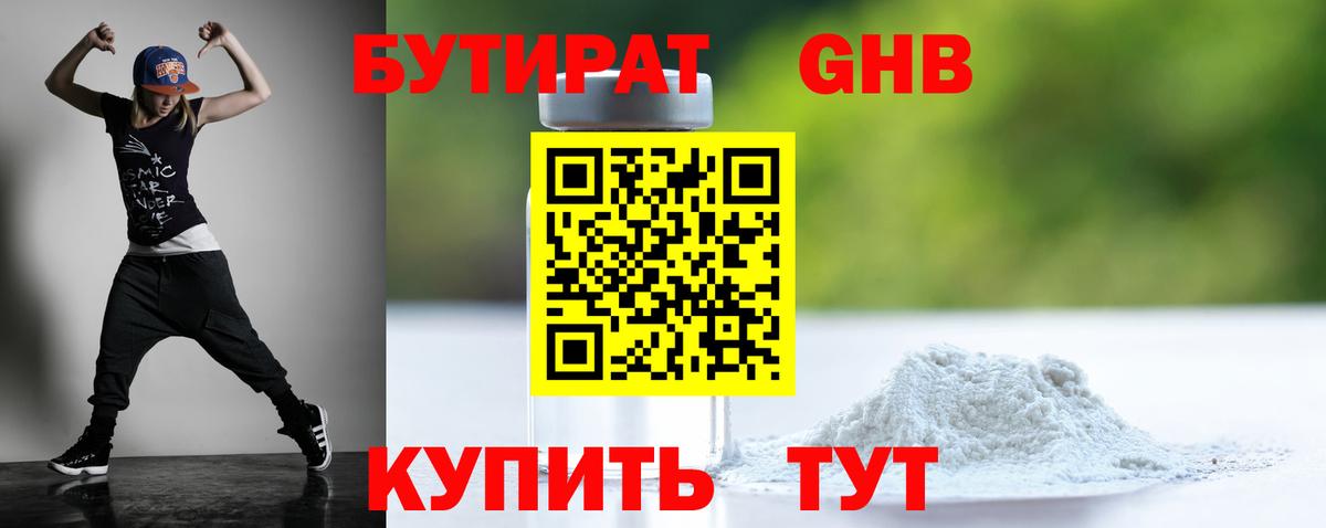 Бутират бутик Железноводск