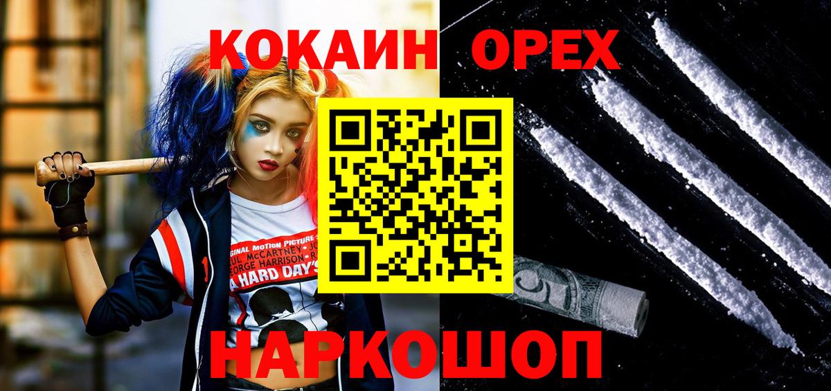 Железноводск  КОКАИН FishScale  КОКАИН  Вход с VPN  КОКАИН Колумбийский 