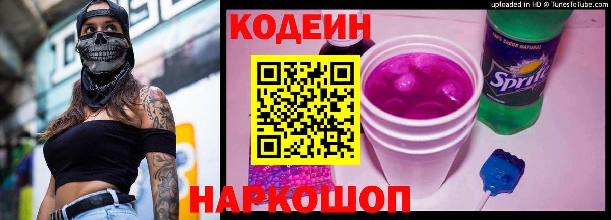 Кодеиновый сироп Lean напиток Lean (лин) Железноводск