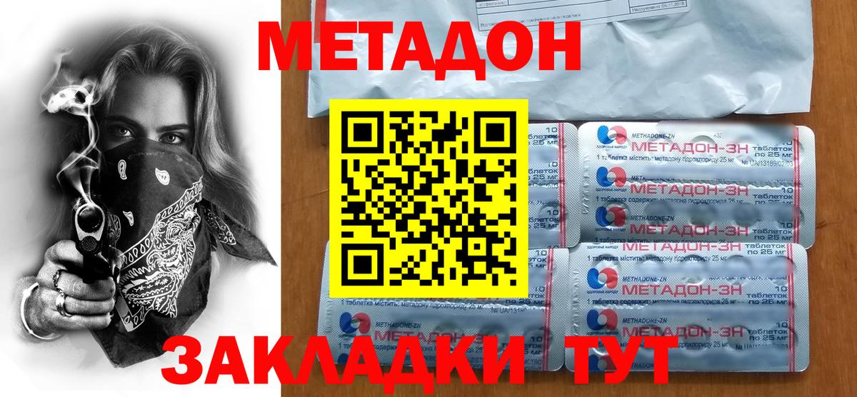 Метадон белоснежный  Вход с VPN  Железноводск 