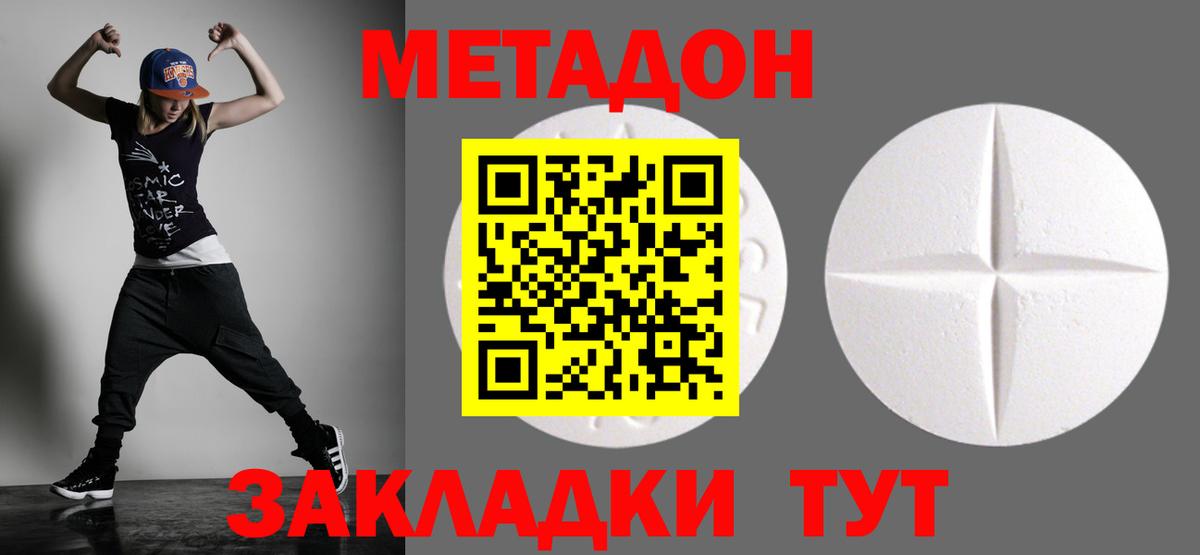 МЕТАДОН VHQ Железноводск
