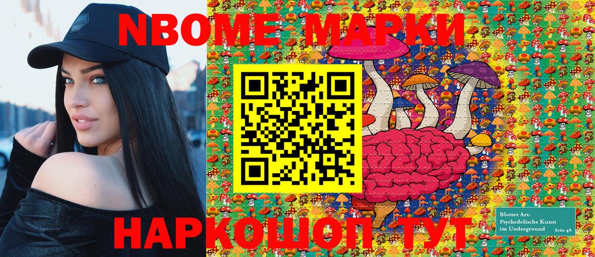 Наркотические марки 1,5мг Железноводск